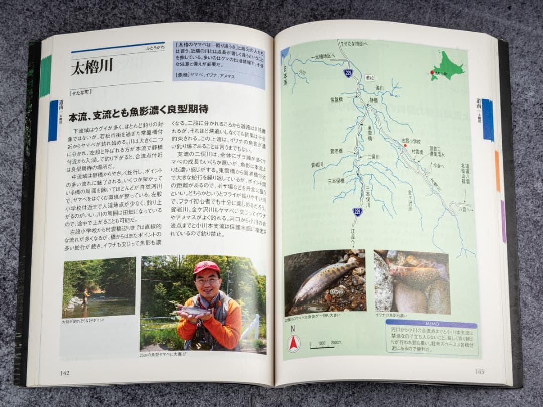 【絶版】渓流釣り北海道120河川ガイド 続編との2冊セット