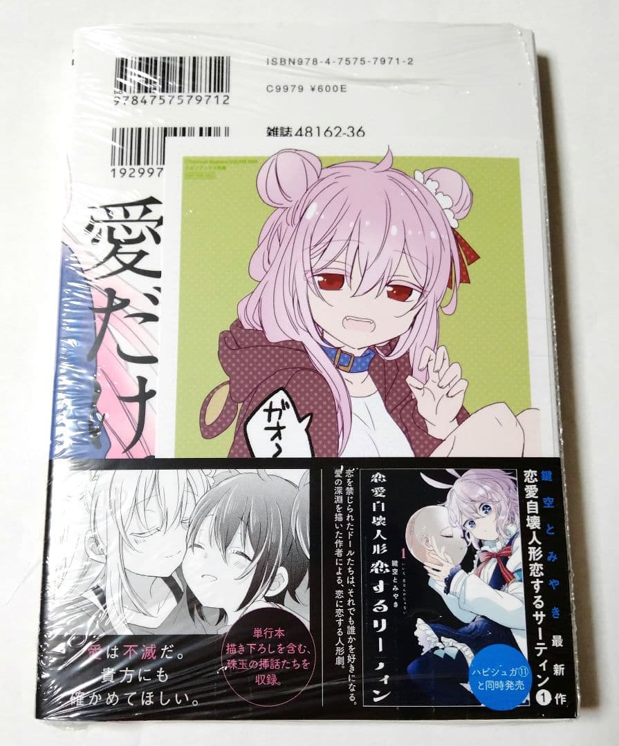 ハッピーシュガーライフ11巻　初版未開封　メロンブックス特典付き