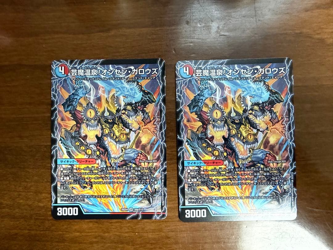 デュエマ 芸魔極楽！ガロウズゴクドラゴン　芸魔温泉！オンセンガロウズ