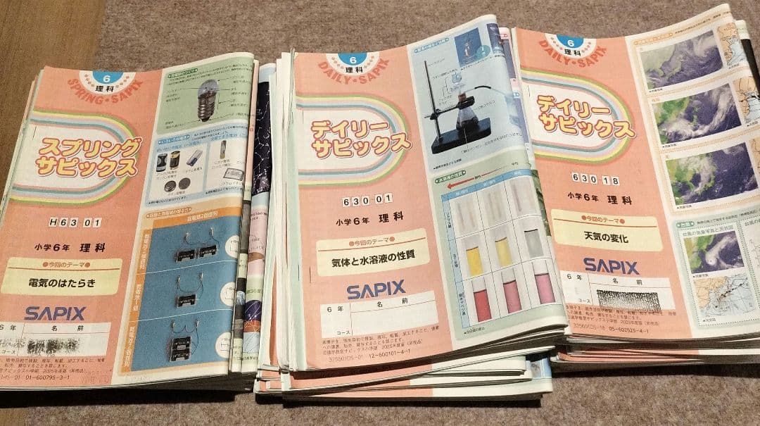 サピックス 小学6年 理科セット
