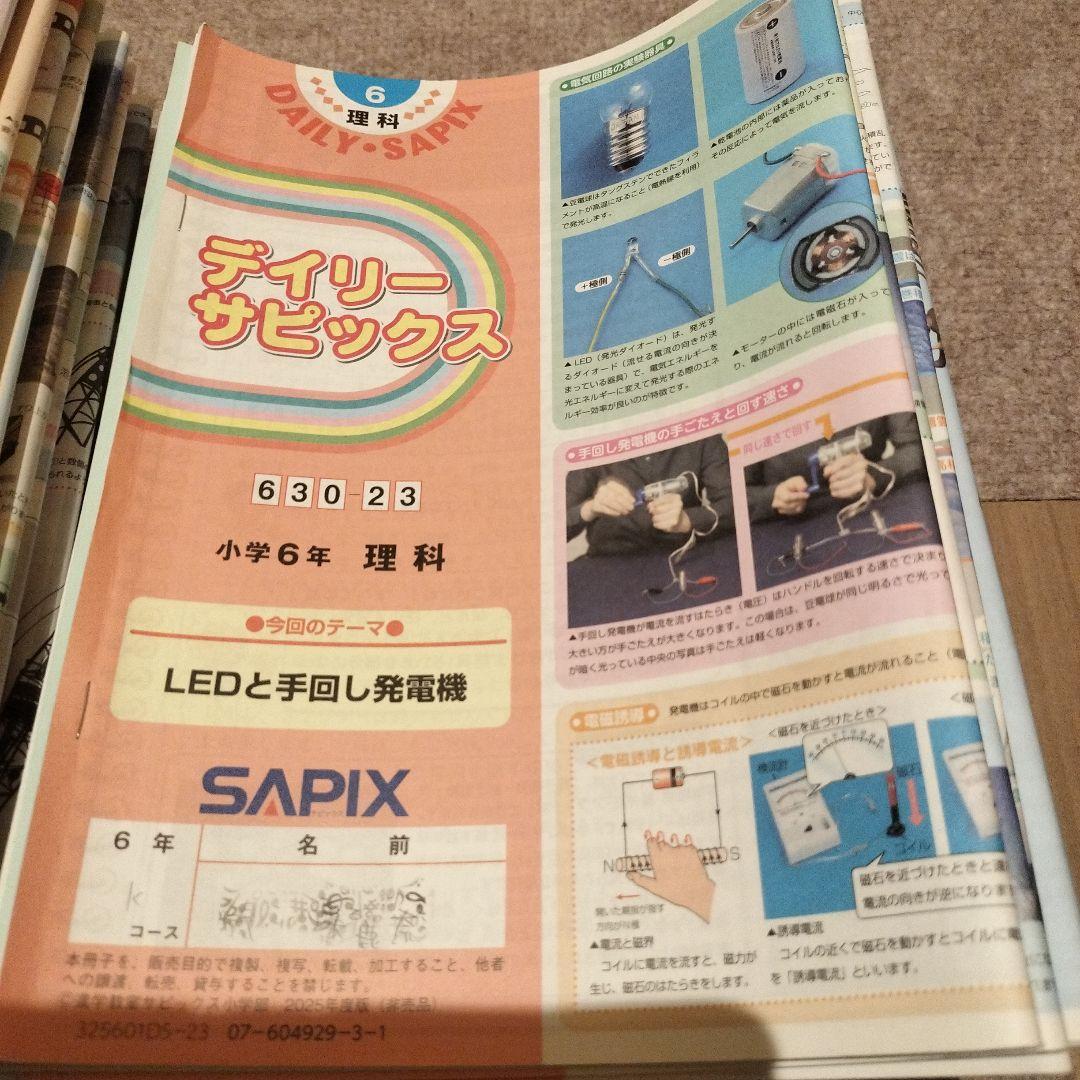 サピックス 小学6年 理科セット