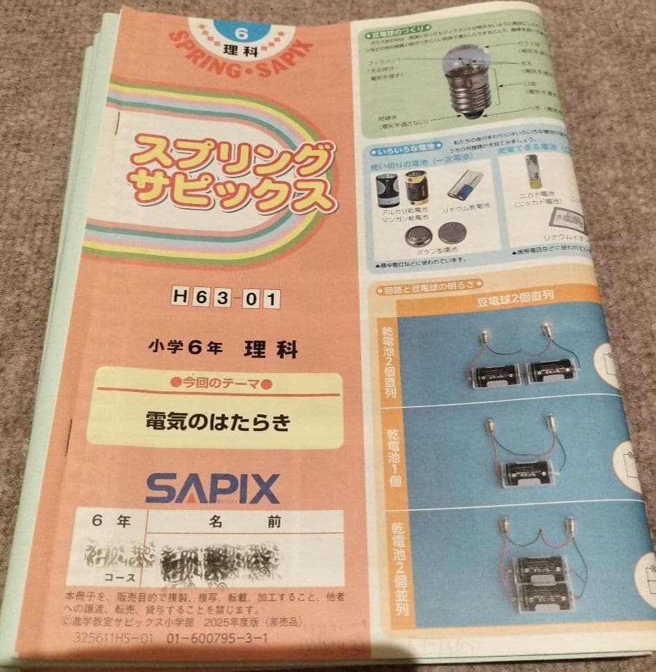 サピックス 小学6年 理科セット