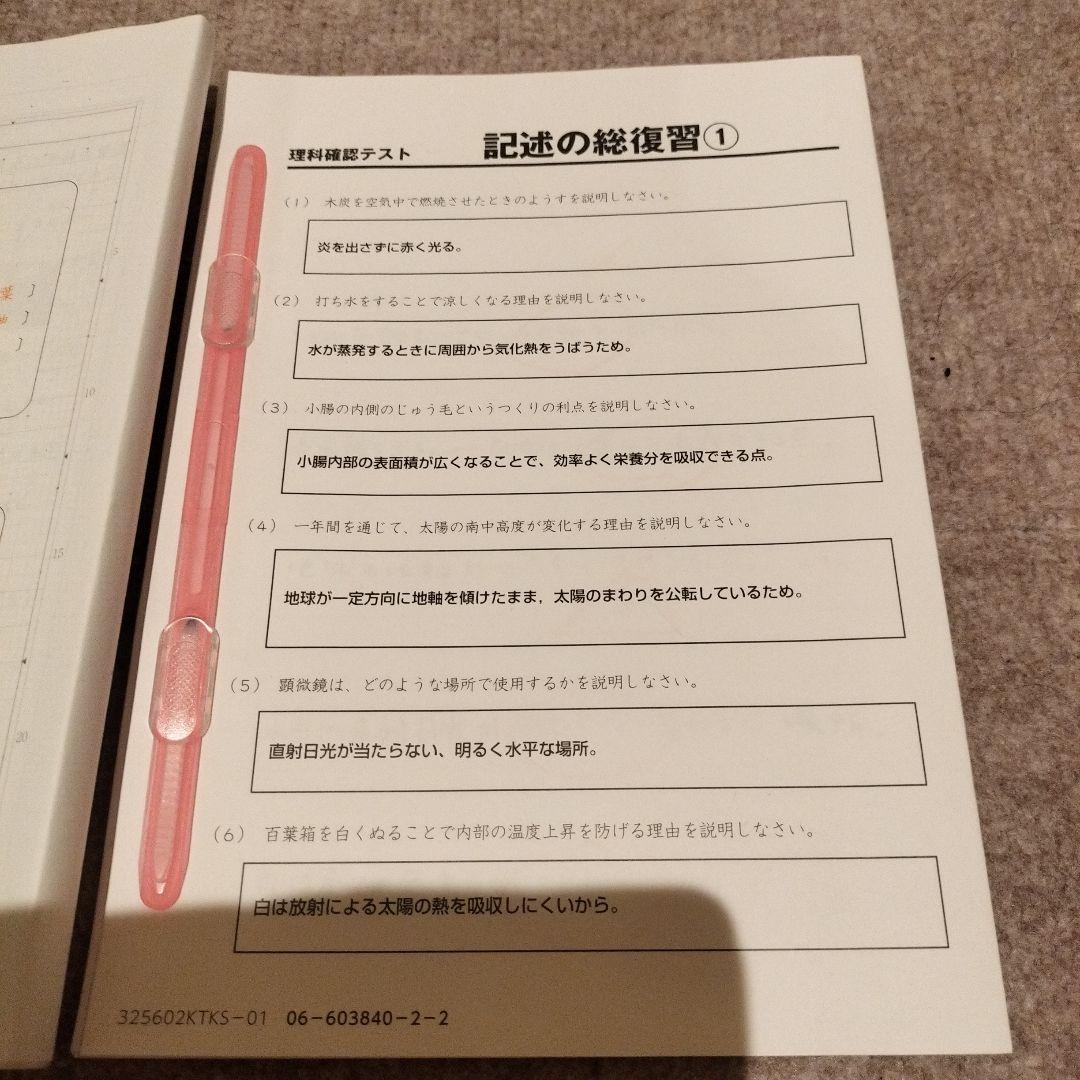 サピックス 小学6年 理科セット