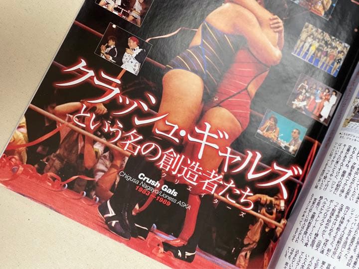 全日本女子プロレス35年史