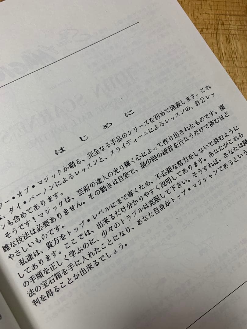 stars of magic 日本語版