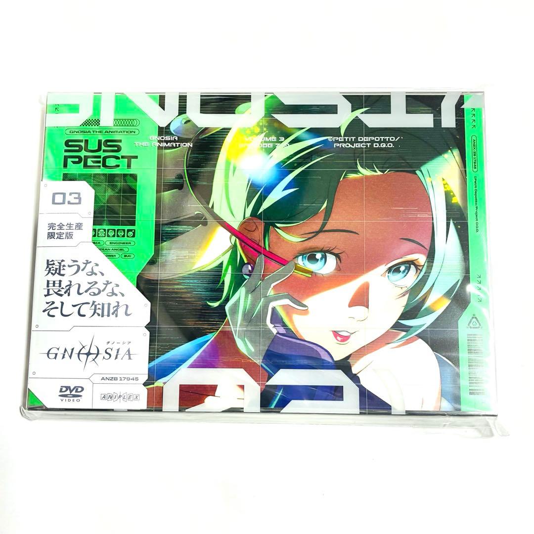 【未開封】グノーシア 3巻 DVD 完全生産限定版 特典 ステラ しげみち