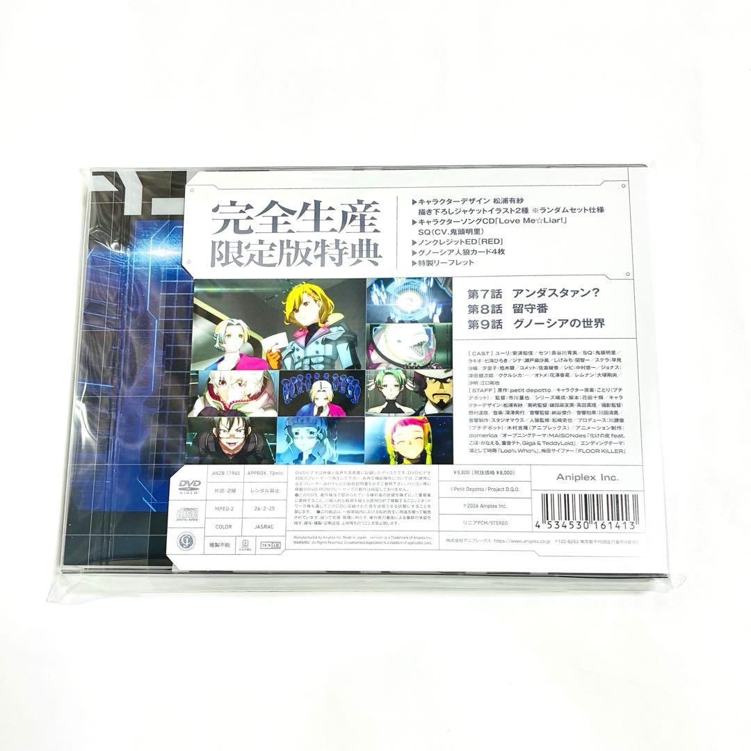 【未開封】グノーシア 3巻 DVD 完全生産限定版 特典 ステラ しげみち