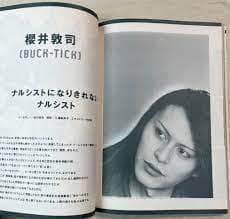 音楽と人 1993年 12月号 創刊号櫻井敦司/HIDE/PATA/荒井由実