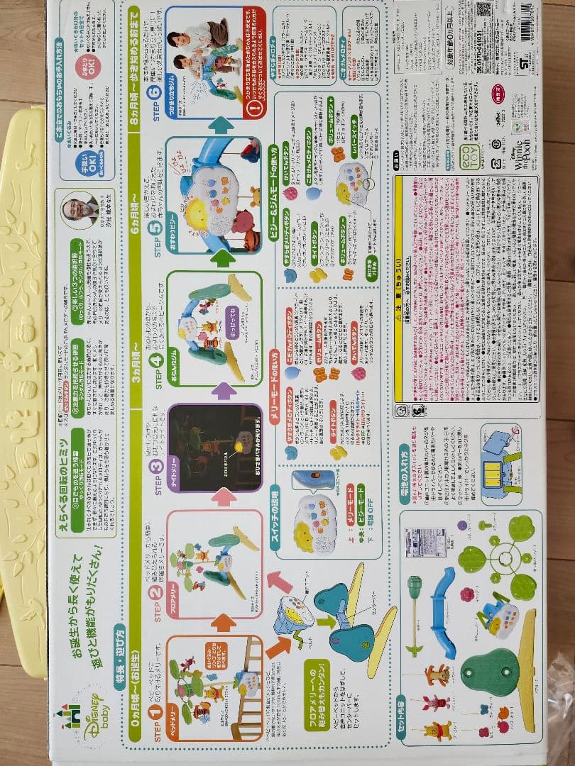 美品★プーさん　えらべる回転 6WAYジム メリー
