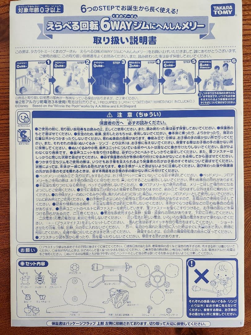 美品★プーさん　えらべる回転 6WAYジム メリー