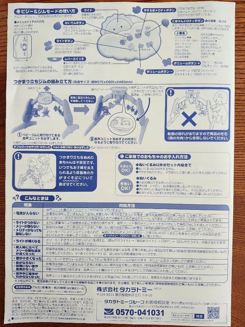 美品★プーさん　えらべる回転 6WAYジム メリー