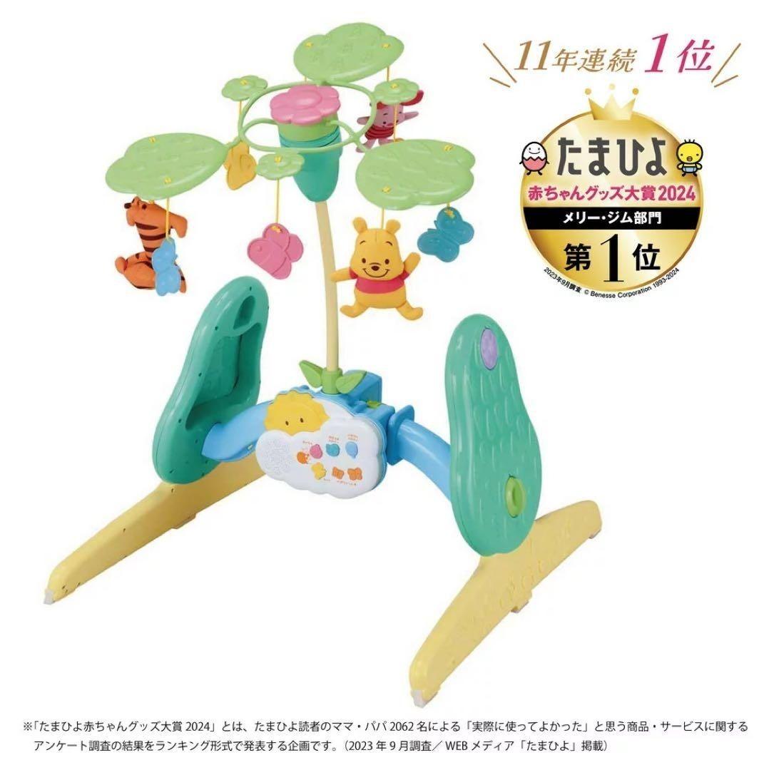 美品★プーさん　えらべる回転 6WAYジム メリー