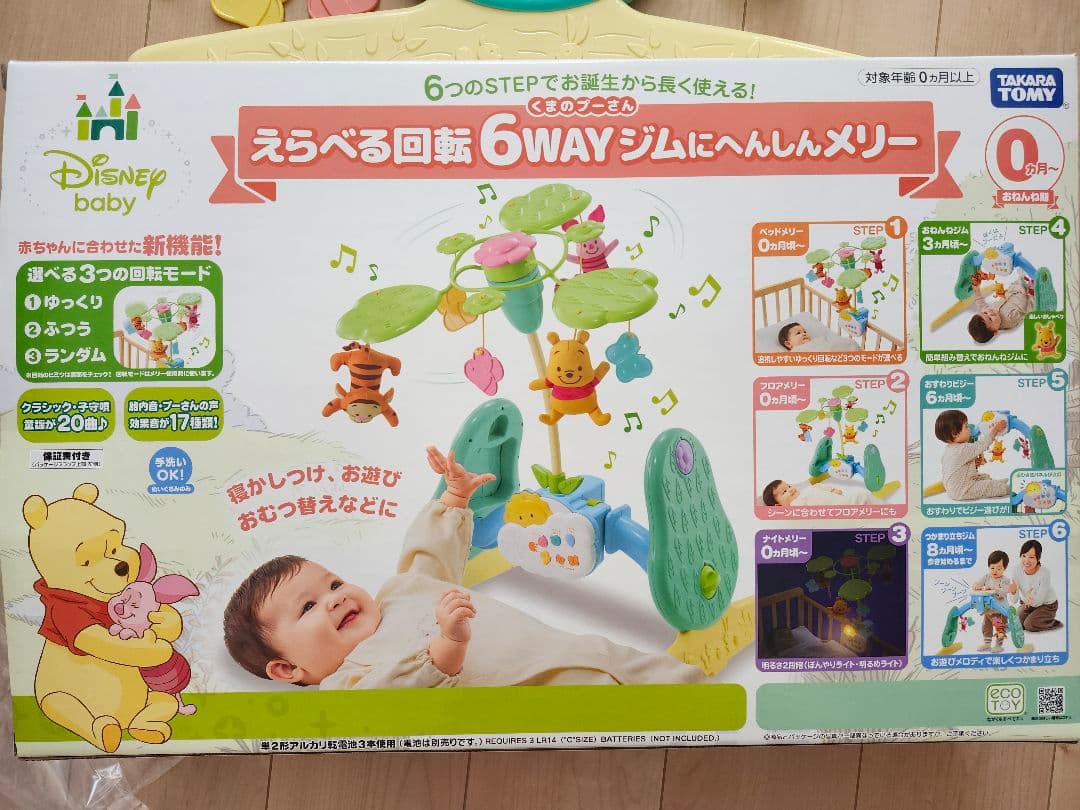 美品★プーさん　えらべる回転 6WAYジム メリー