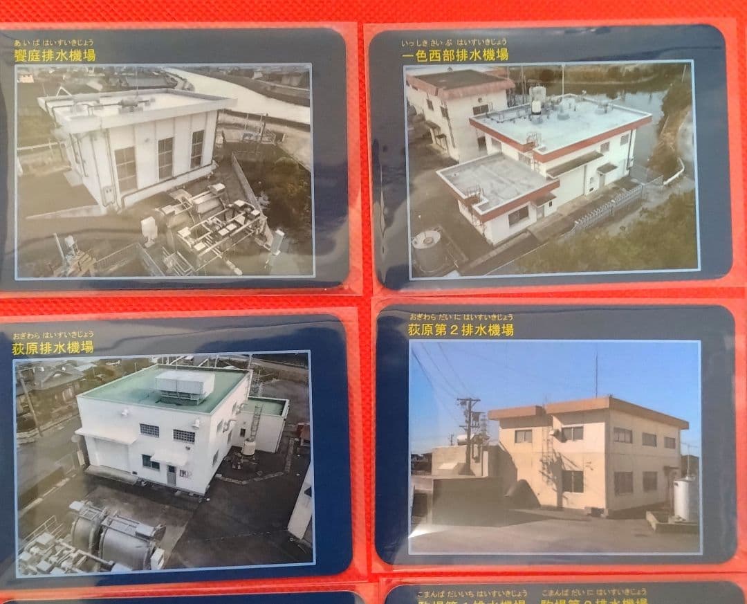 排水機場カード　★　西尾市　全20枚　コンプリート