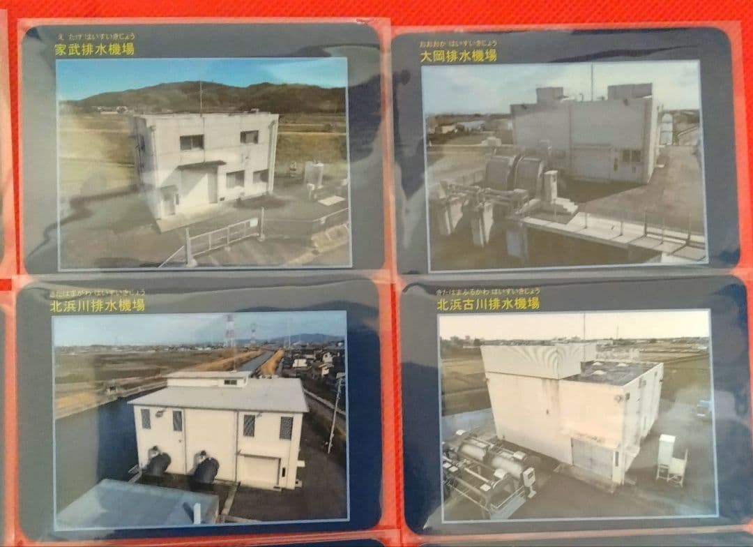 排水機場カード　★　西尾市　全20枚　コンプリート