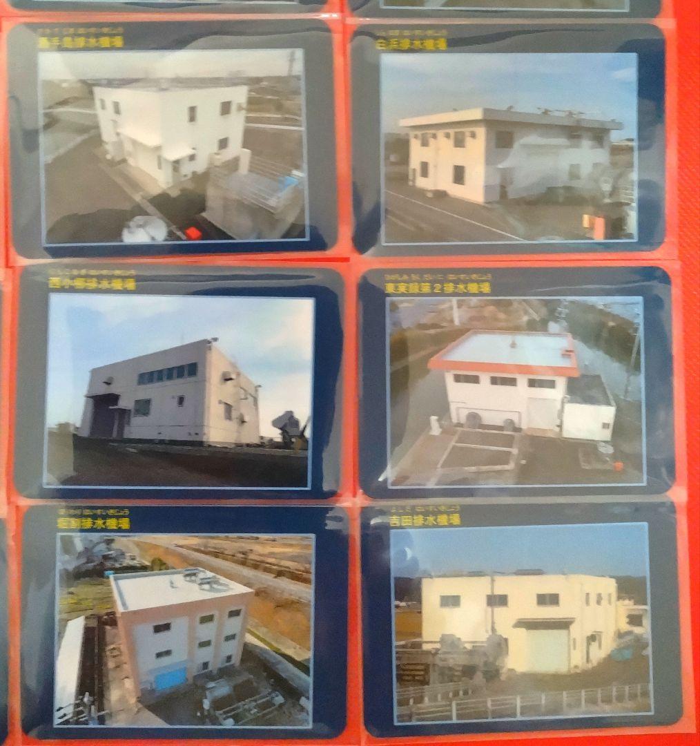 排水機場カード　★　西尾市　全20枚　コンプリート