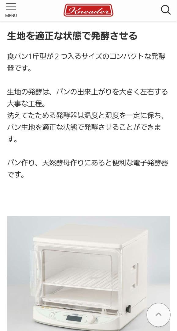 洗えてたためる発酵器mini　pf110d【日本ニーダー】