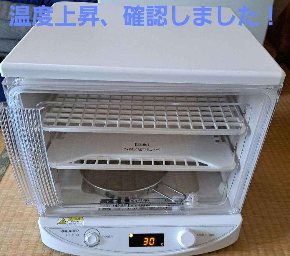 洗えてたためる発酵器mini　pf110d【日本ニーダー】