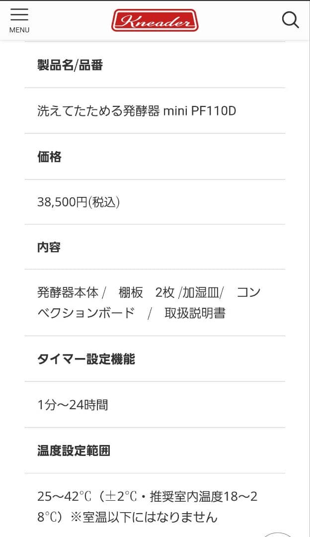 洗えてたためる発酵器mini　pf110d【日本ニーダー】