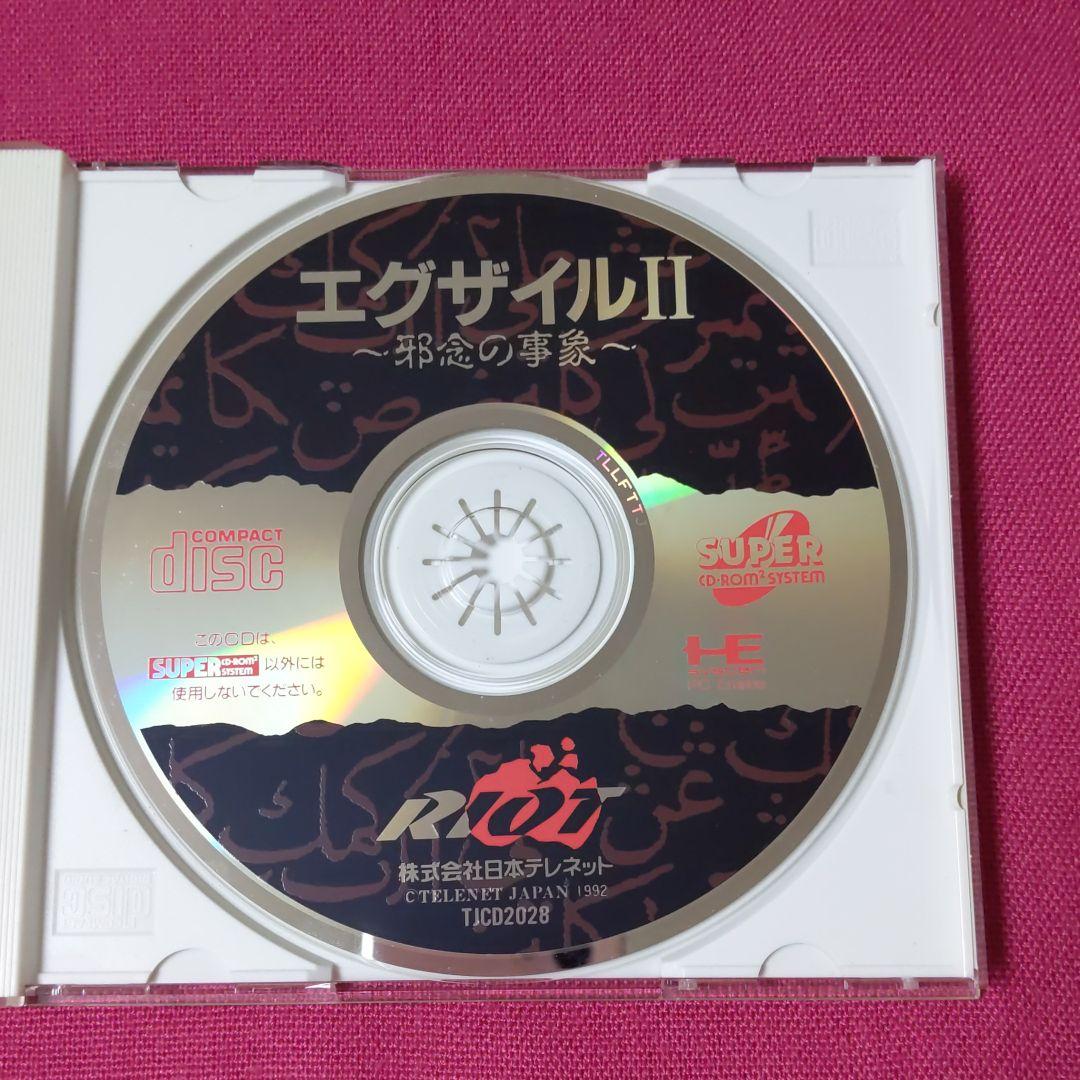 ✨エグザイルⅡ、邪念の事象、HE.SYSTEM、PC Engin.CD-RO㎡