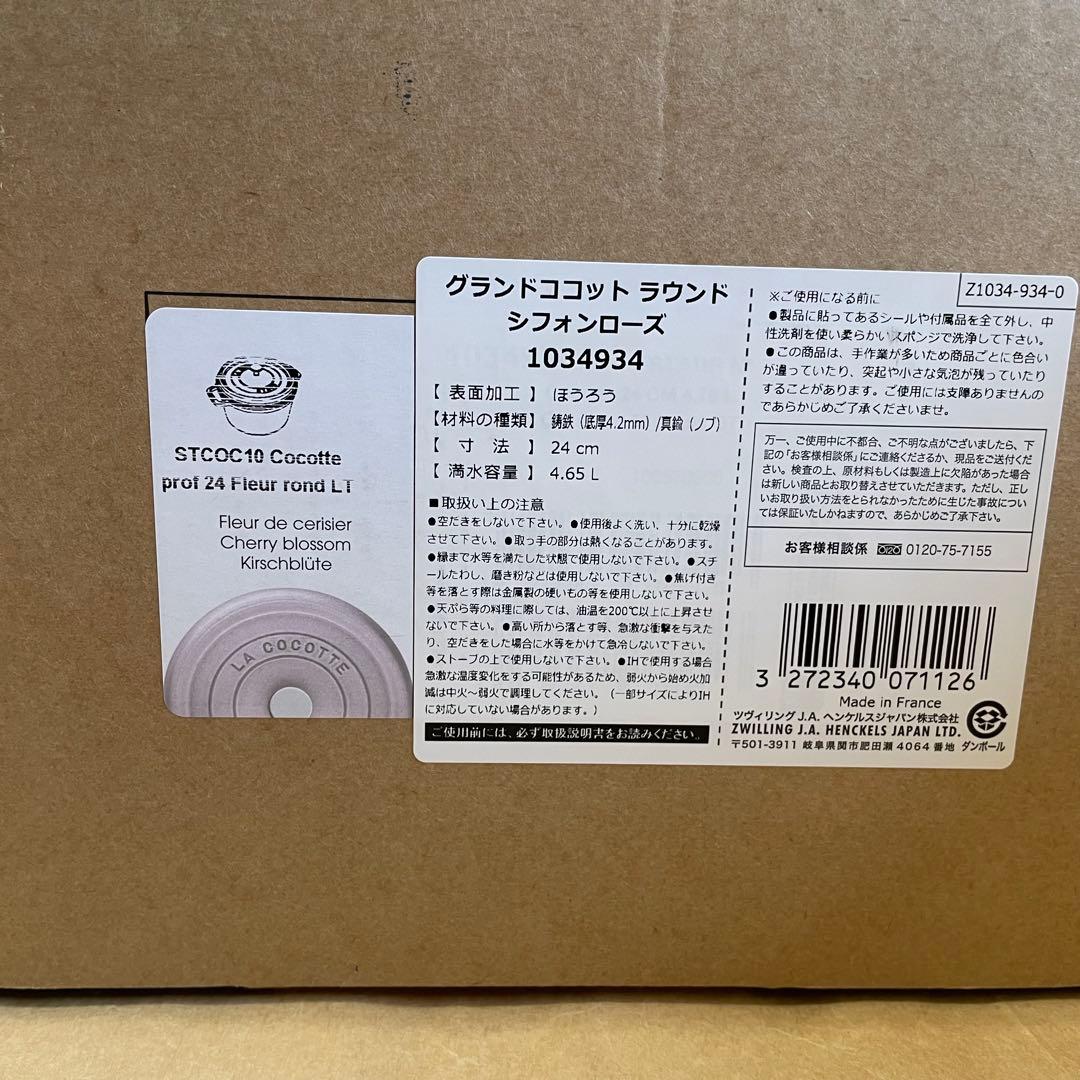 ストウブ グランド ココット 24cm STAUB シフォンローズ