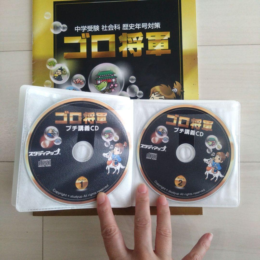 スタディアップ　ゴロ将軍 書籍とCDセット