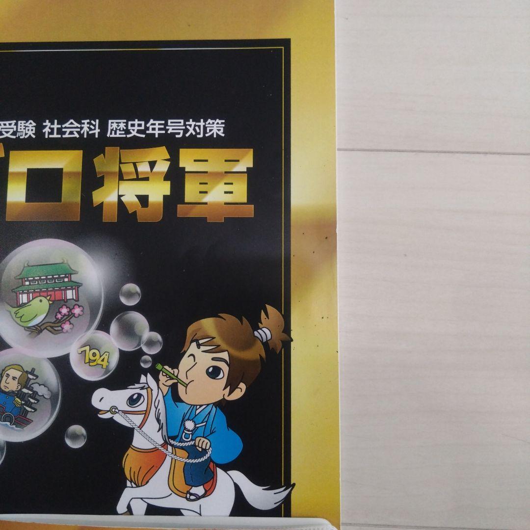 スタディアップ　ゴロ将軍 書籍とCDセット