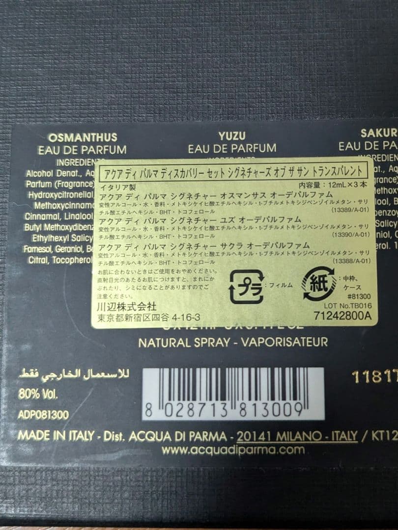 ACQUA DI PARMA 香水 3本セット