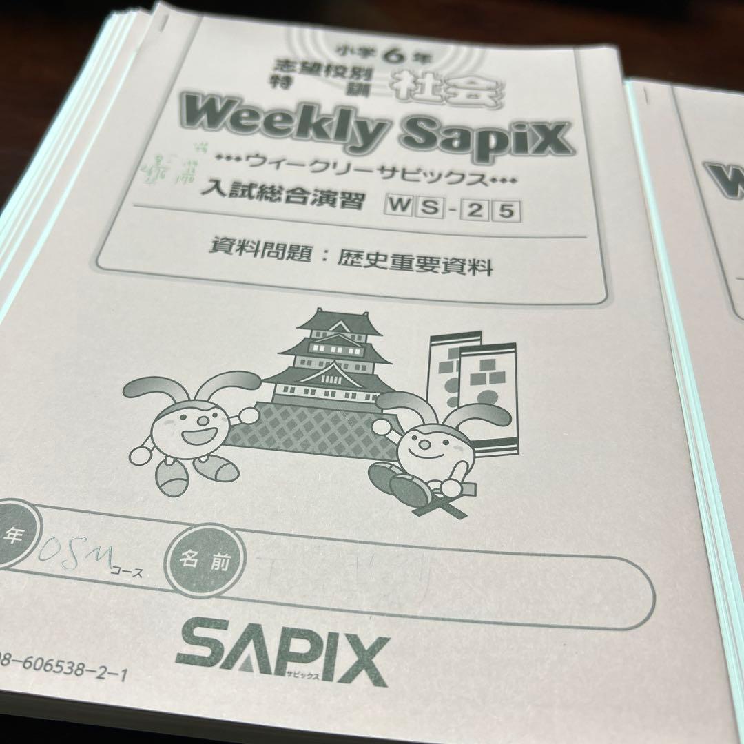 ㉒は　サピックス　SAPIX 6年　志望校別特訓　weekly sapix