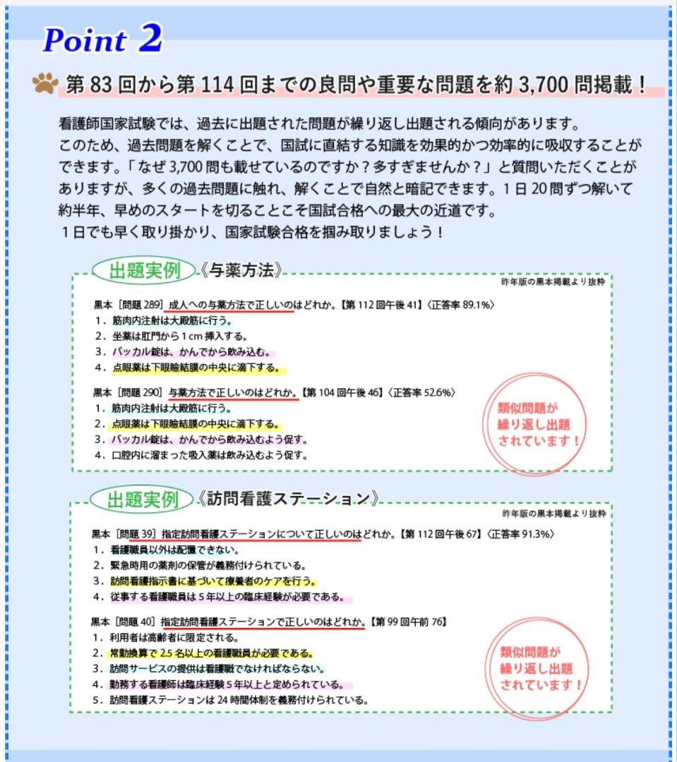 さわ研究所 看護師国試過去問完全攻略集 第115回(2026年実施)対策 黒本