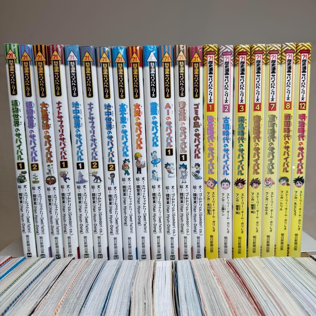 【50冊セット】科学漫画サバイバル、歴史漫画サバイバル　（かがくるBOOK ）