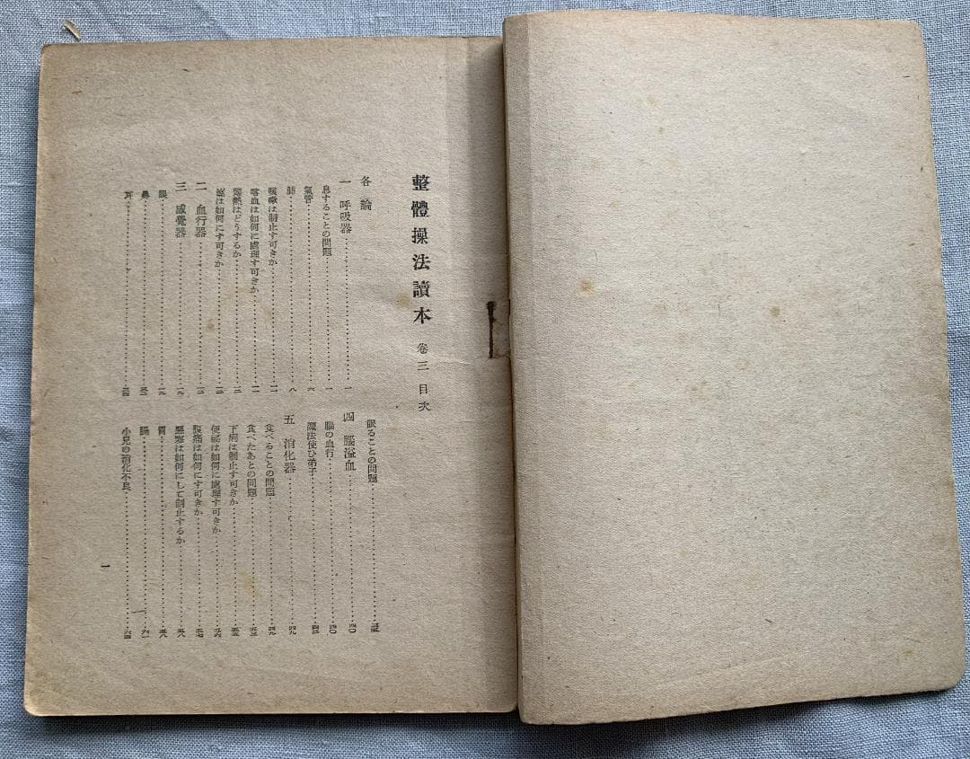 野口晴哉　【整体操法読本】巻１～巻３・整体操法教授書 ＆ 色紙「萬里清風」