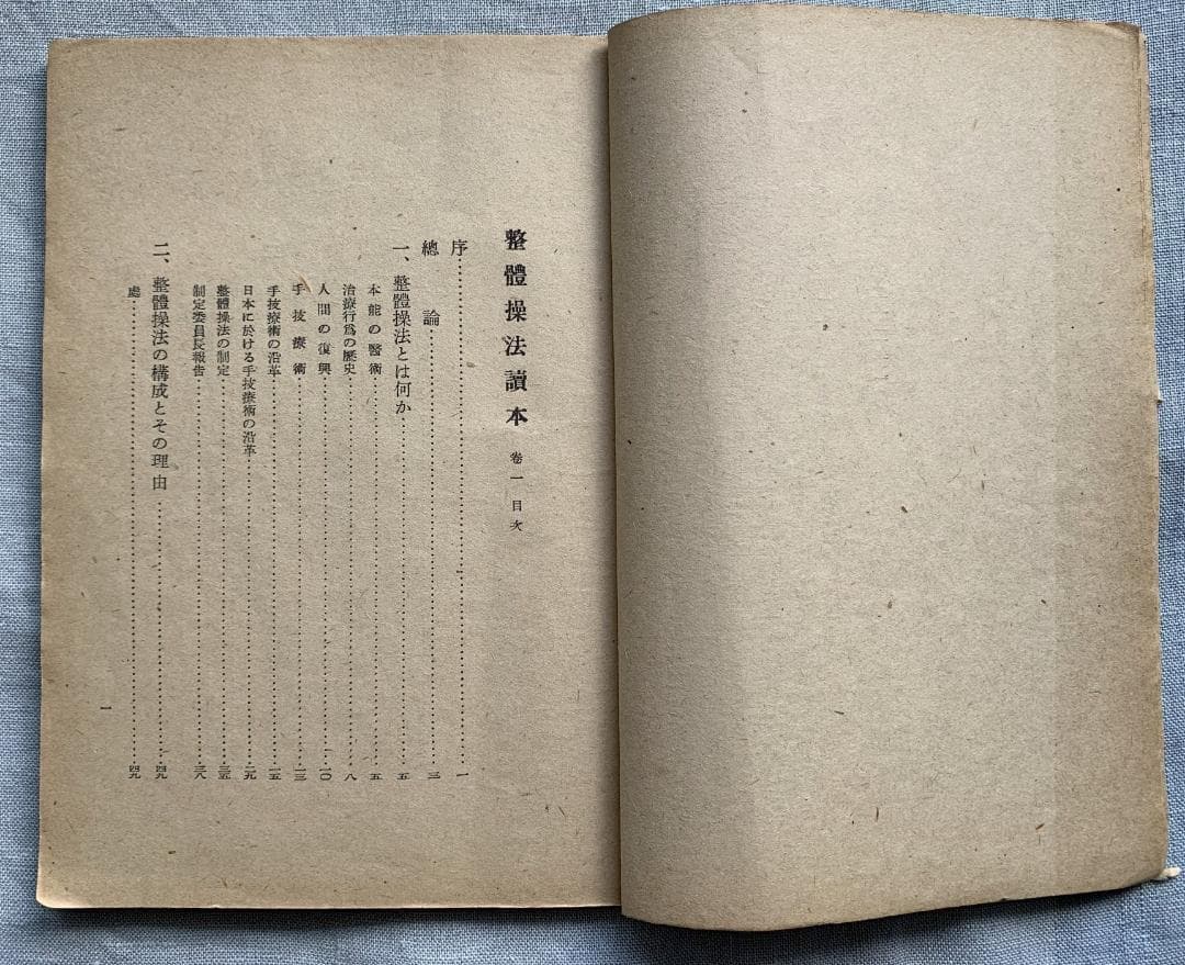 野口晴哉　【整体操法読本】巻１～巻３・整体操法教授書 ＆ 色紙「萬里清風」