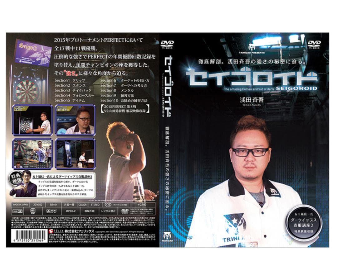 【本人直筆サイン入り】セイゴロイド 徹底解剖。浅田斉吾の強さの秘密に迫る。