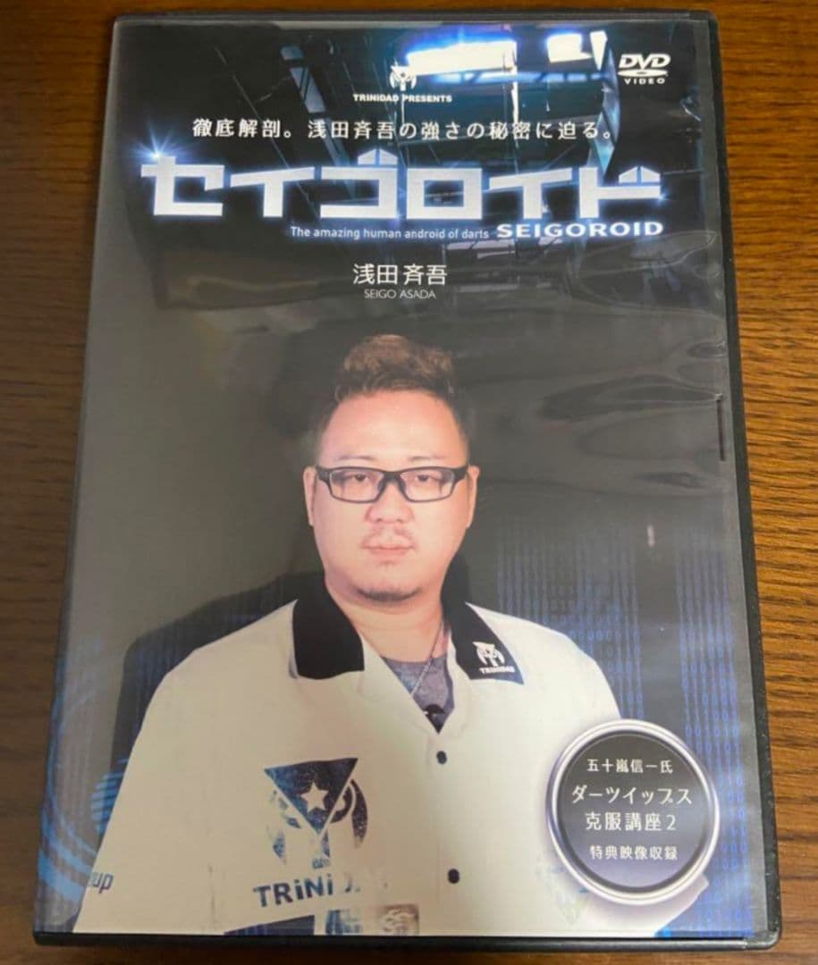 【本人直筆サイン入り】セイゴロイド 徹底解剖。浅田斉吾の強さの秘密に迫る。