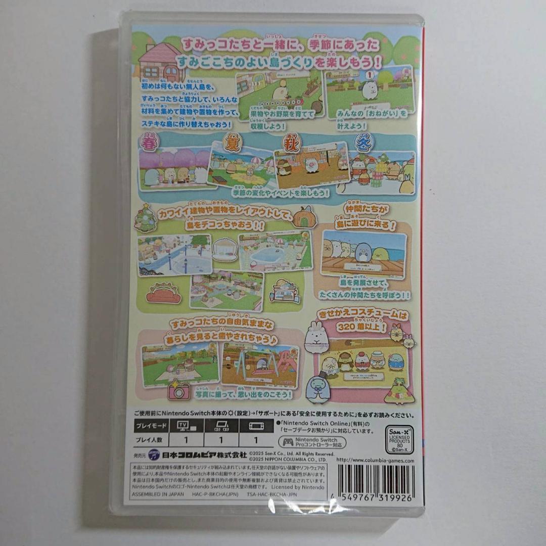 Switch すみっコぐらし つくろう! ステキなすみっコ島
