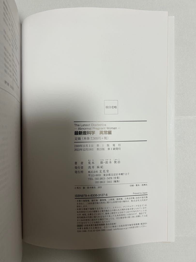 最新産科学 第23版 異常編