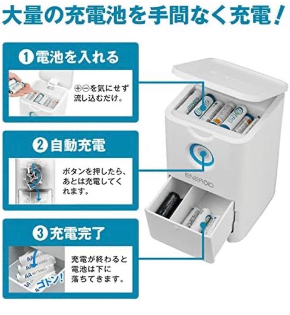 ENEROID 単4形自動充電器 EN10A3