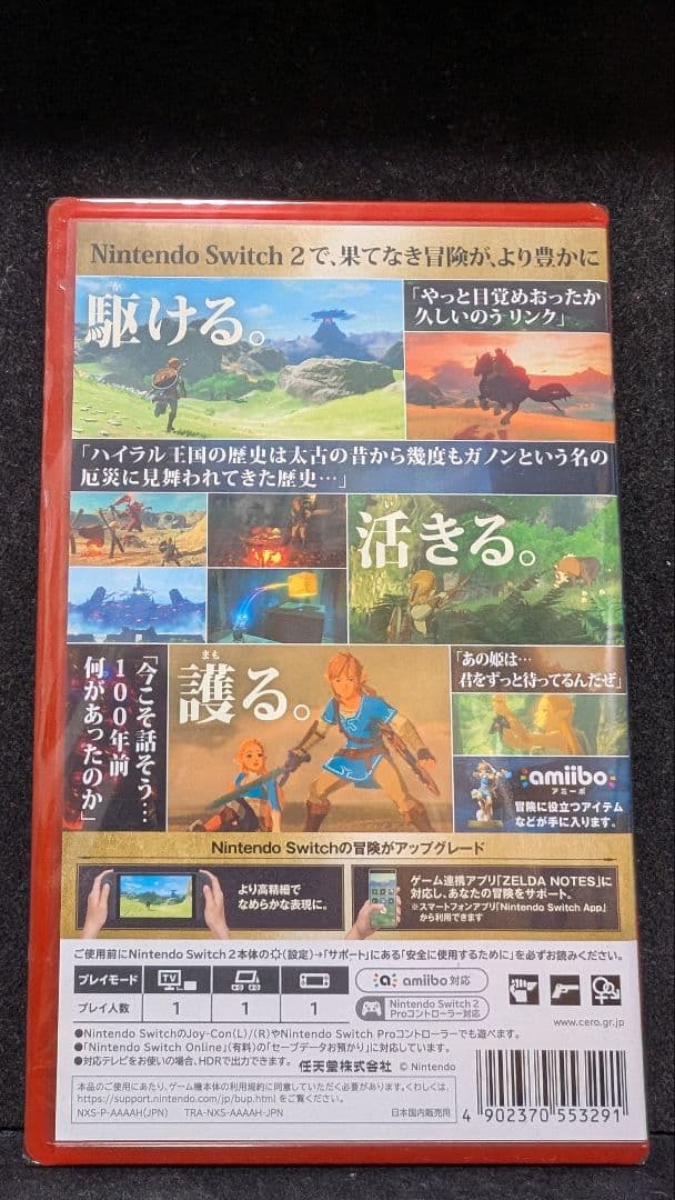 ゼルダの伝説ブレスオブザワールド区分A