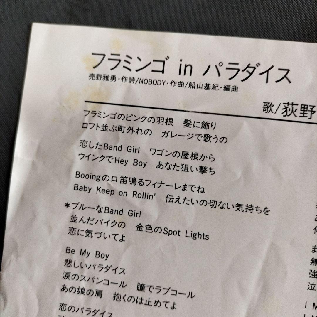 荻野目洋子さん　レコード3枚