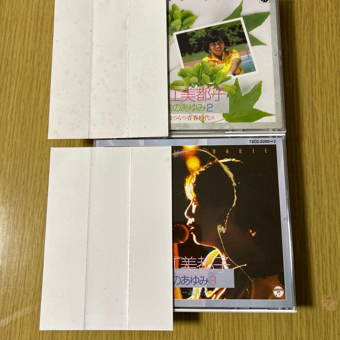 堀江美都子　歌のあゆみ2,3セット