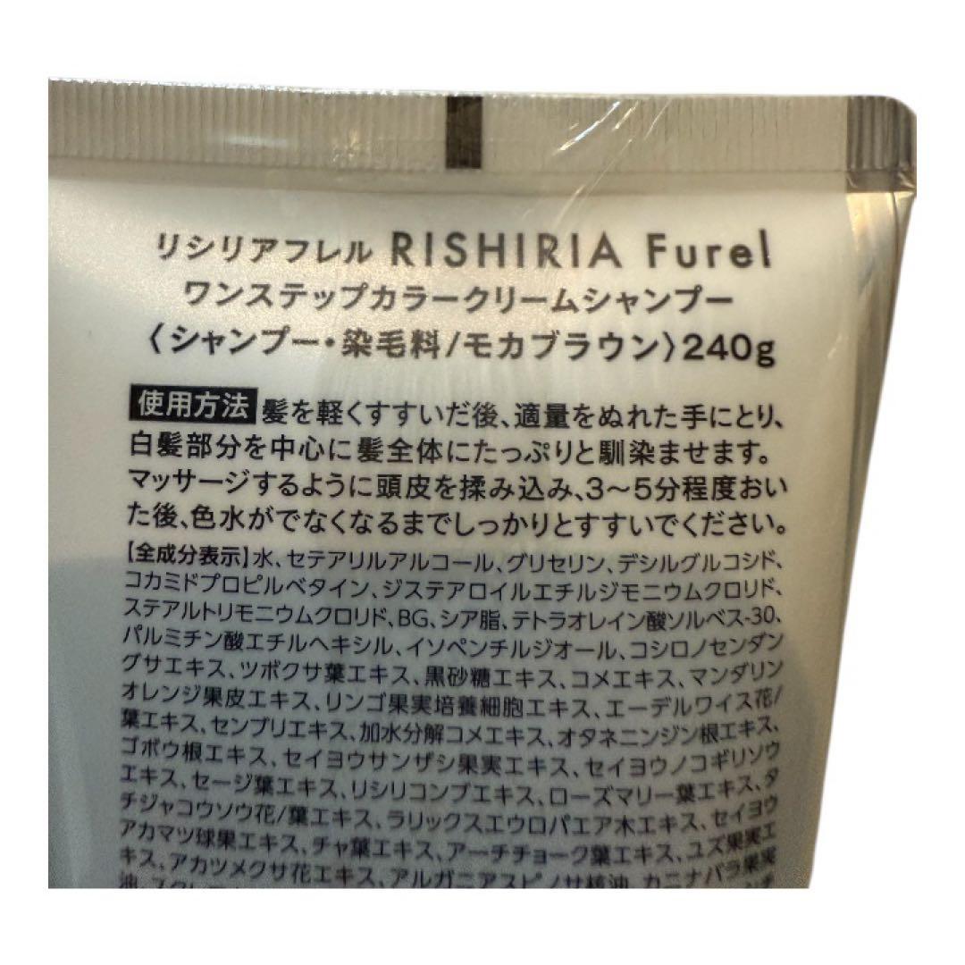 ❤️2本set❤️リシリアフレルワンステップカラーシャンプー モカブラウン240g