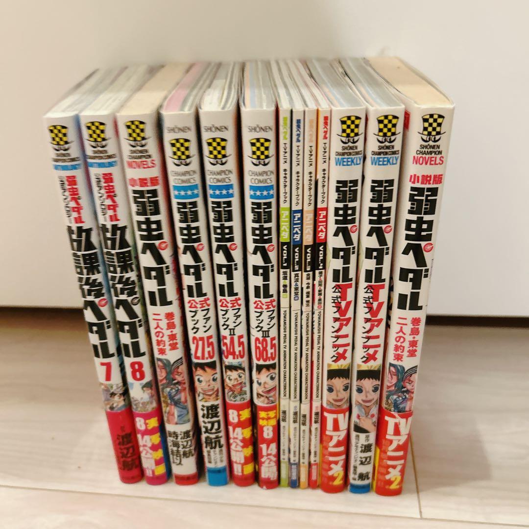 は*な様 弱虫ペダル セット