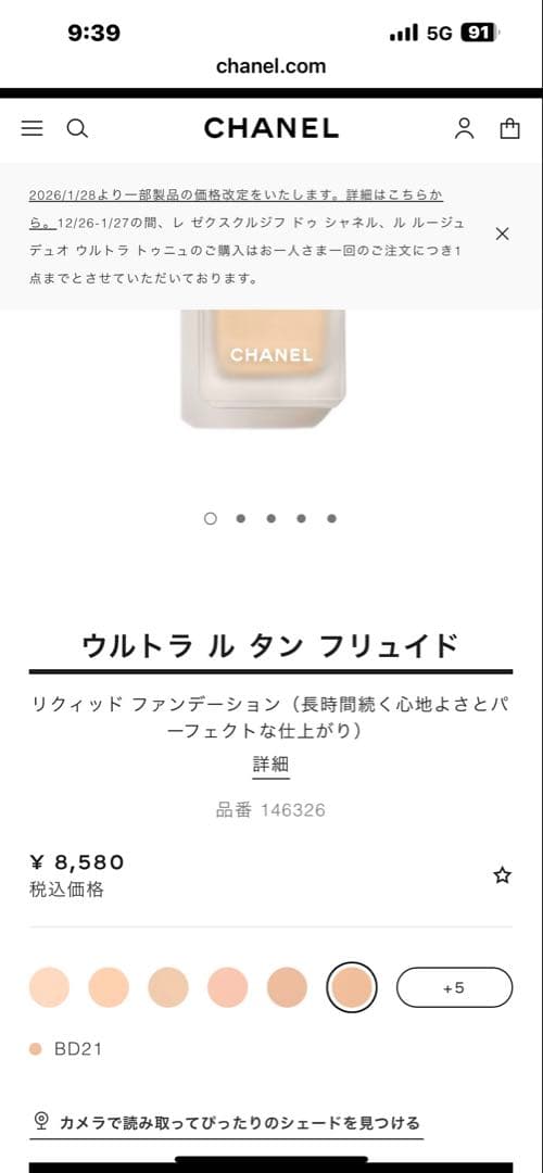 CHANEL ウルトラ ル タン フリュイド BD21 30ml