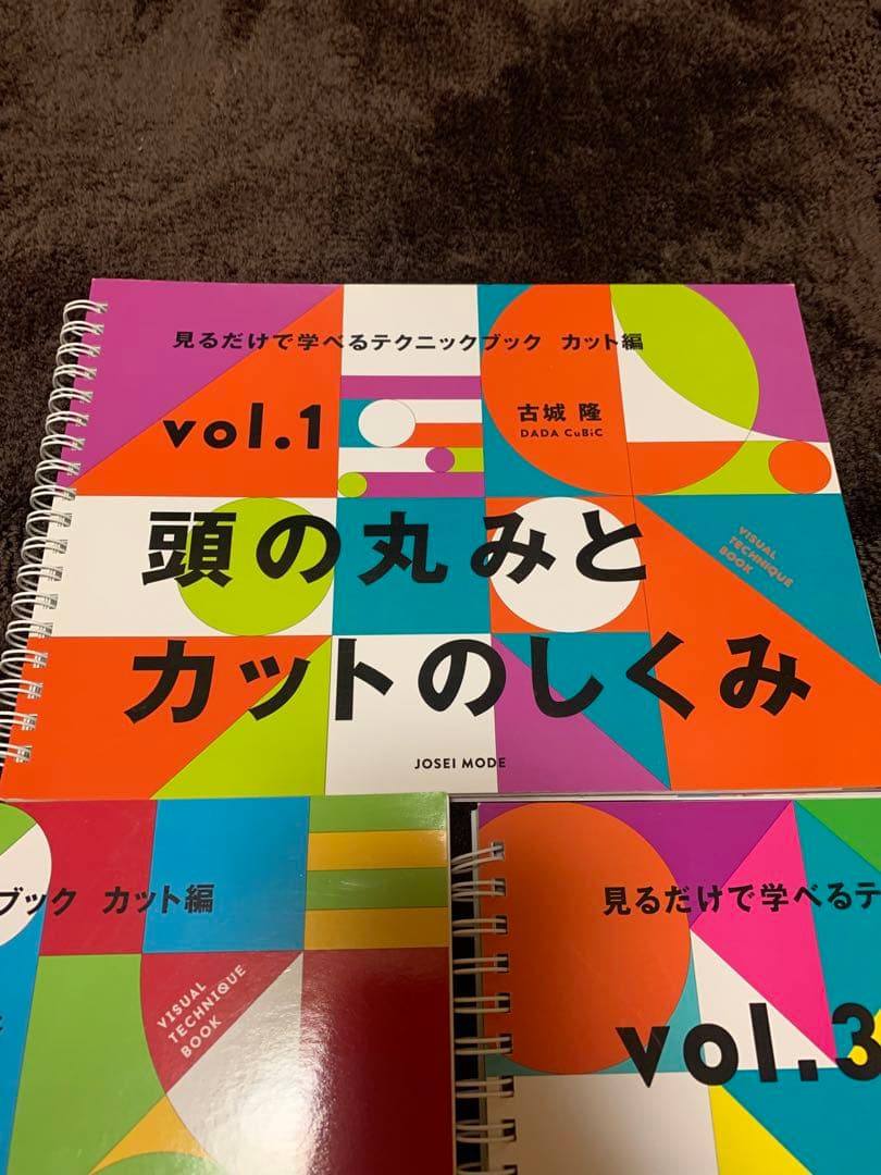 見るだけで学べるテクニックブック　カット編Vol.1、2、3 冊セット