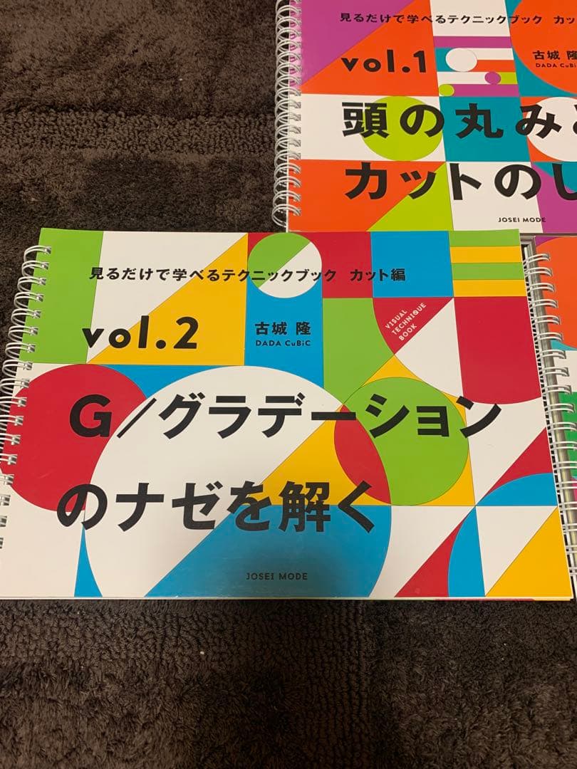 見るだけで学べるテクニックブック　カット編Vol.1、2、3 冊セット