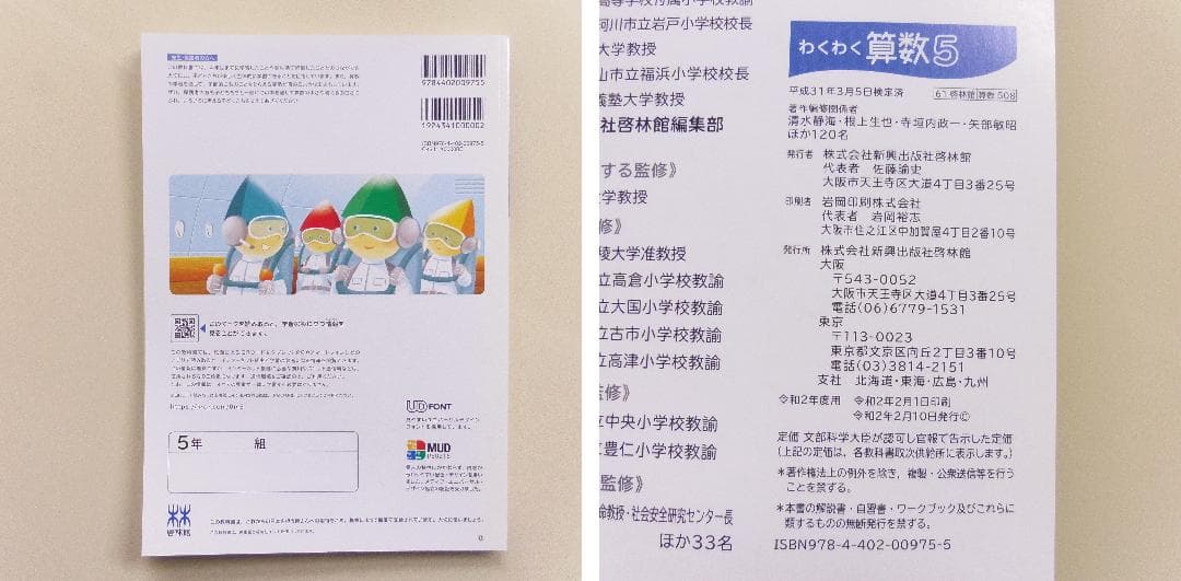 新品【わくわく算数】啓林館 教科書 1年～6年 全学年セット小学生 記名なし