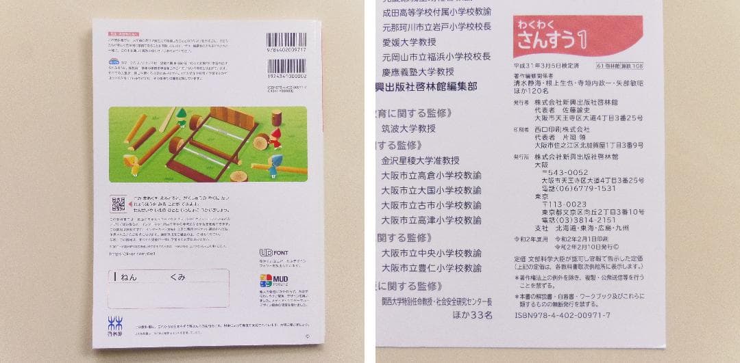 新品【わくわく算数】啓林館 教科書 1年～6年 全学年セット小学生 記名なし