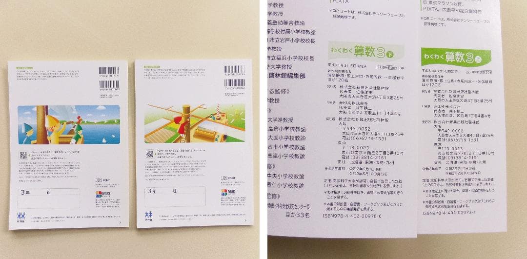 新品【わくわく算数】啓林館 教科書 1年～6年 全学年セット小学生 記名なし