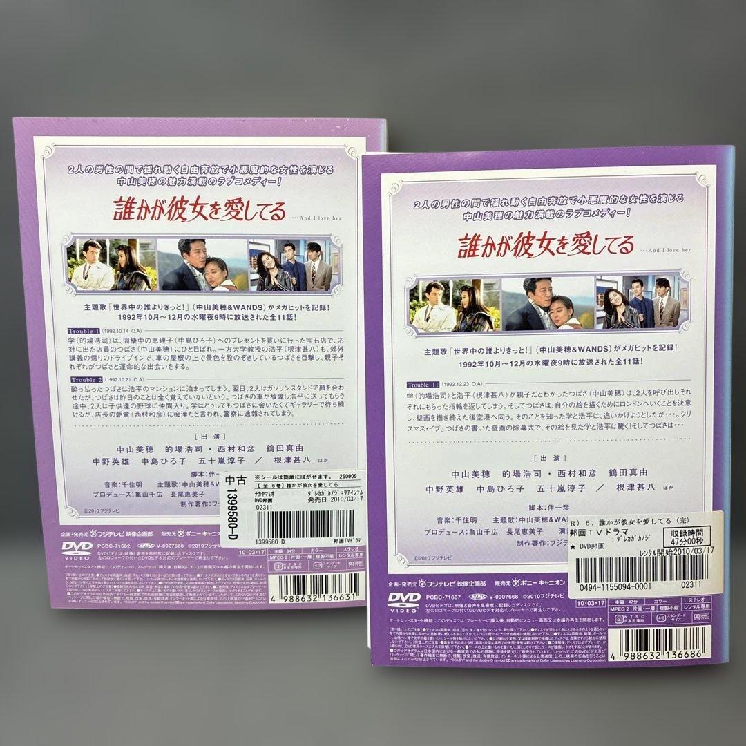 誰かが彼女を愛してる　DVD全6巻